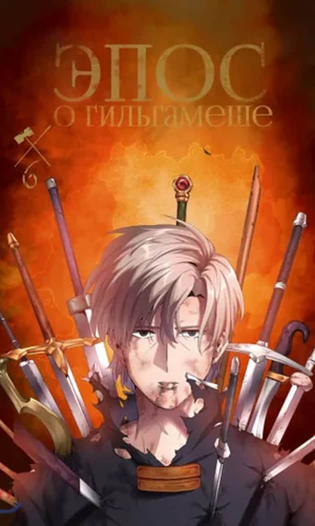 Gilgamesh dostoni