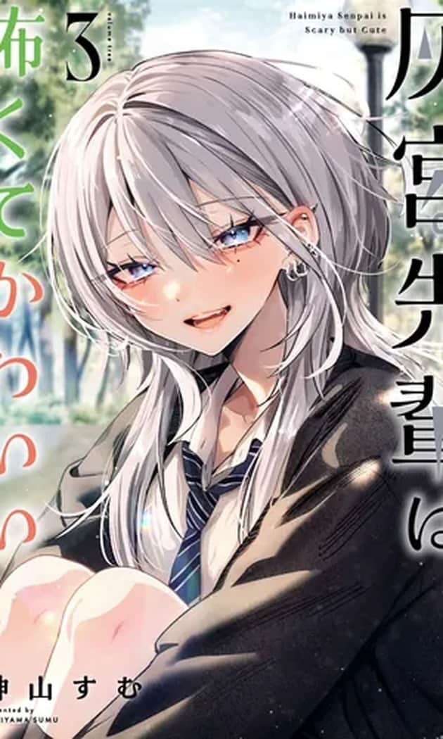 Qo'rqinchli, lekin yoqimli Haymiya-senpai
