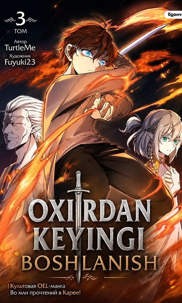 Oxirdan keyingi boshlanish