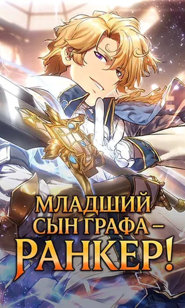 Grafning kenja o‘g‘li — reytingchi!