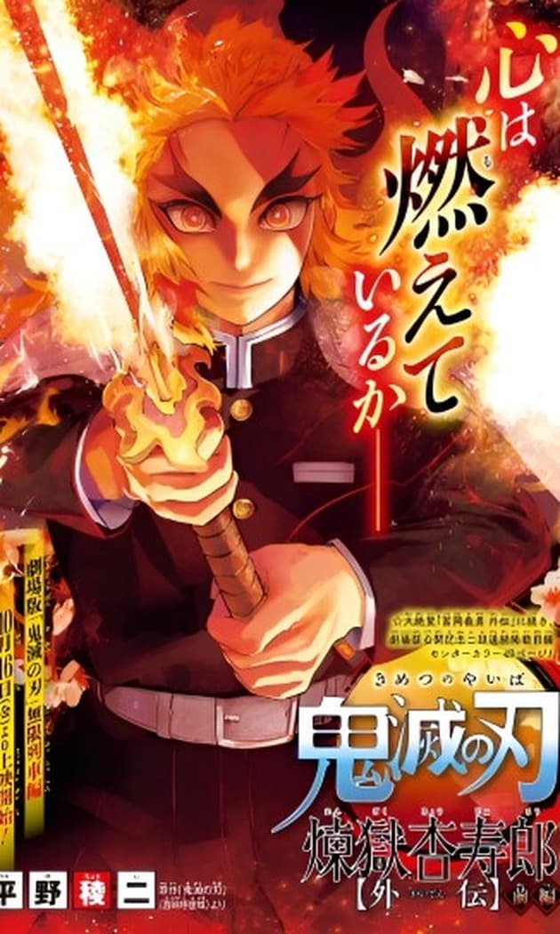 Iblislarni yo'q qiluvchi qilich: Rengoku Kyojuro gaideni