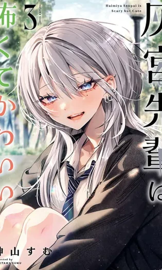 Qo'rqinchli, lekin yoqimli Haymiya-senpai